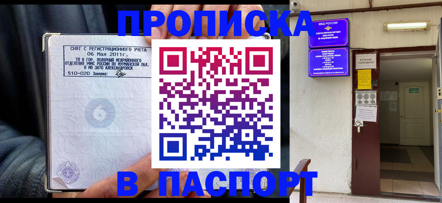 временная регистрация для школы в Отрадном