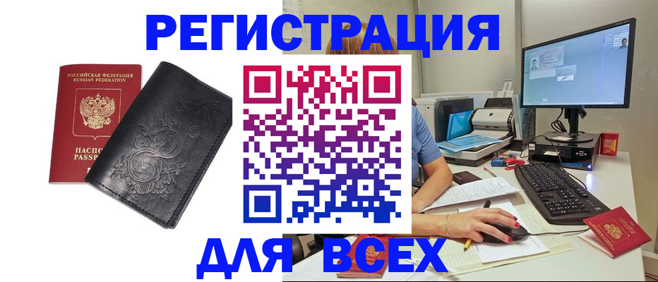 прописка 2025 в Отрадном